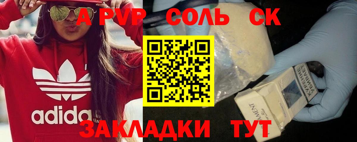 A-PVP крисы CK  Alfa_PVP СК  Вход с VPN  Alpha-PVP  A PVP СК  Тосно 
