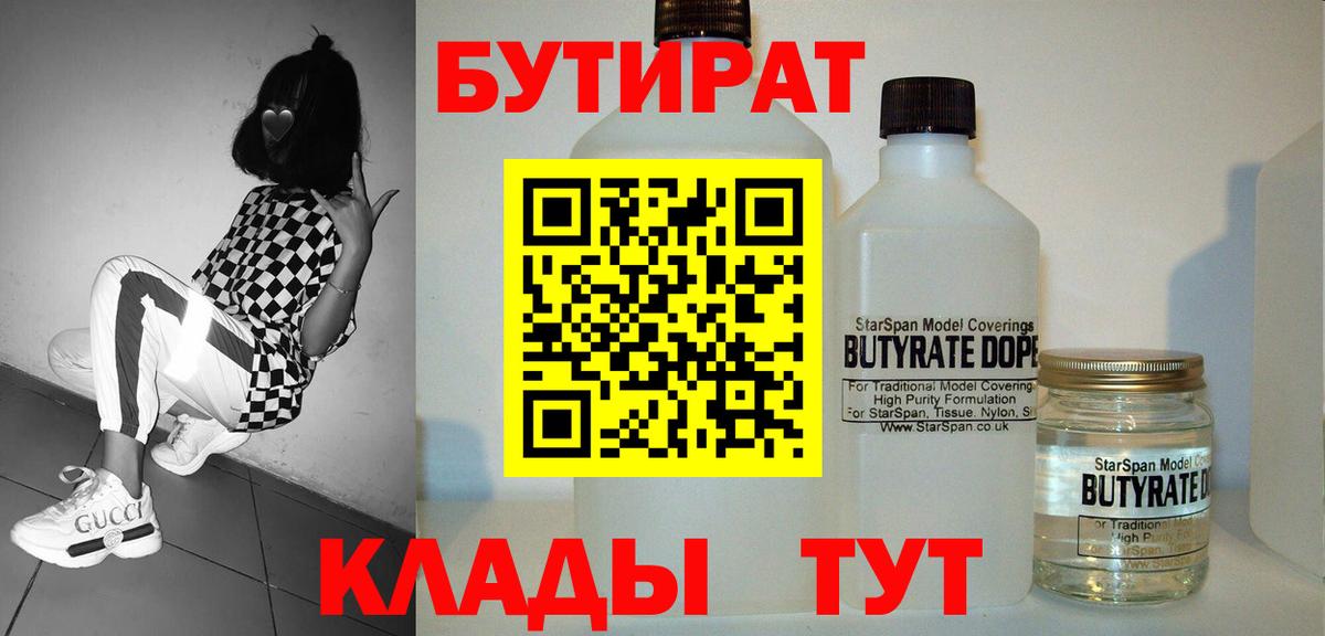 Тосно  БУТИРАТ BDO 33%  Вход с VPN 