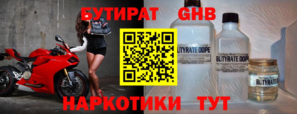 Бутират GHB Тосно
