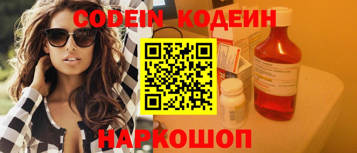 Кодеиновый сироп Lean Purple Drank  Вход с VPN  Тосно 