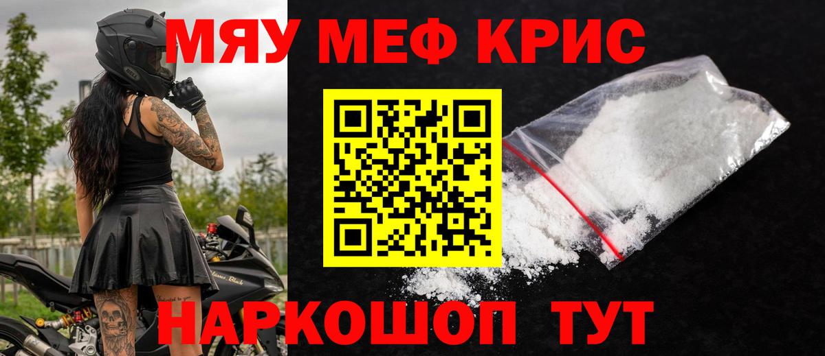 Меф мяу мяу кристаллы Тосно