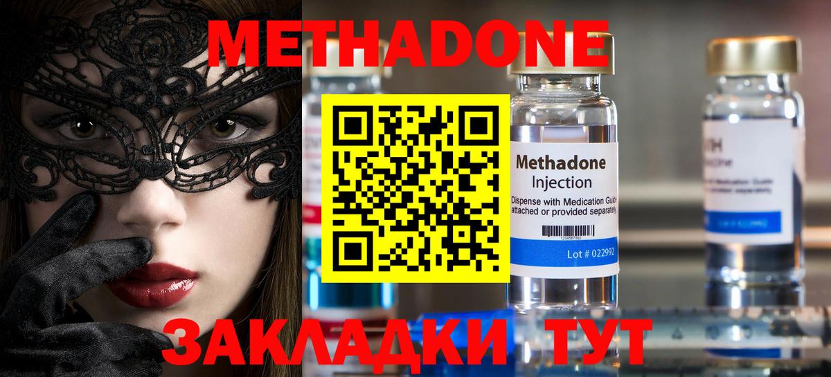 МЕТАДОН VHQ Тосно