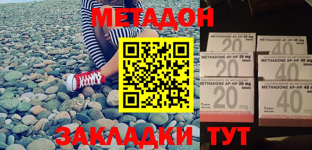 МЕТАДОН кристалл  Вход с VPN  Метадон VHQ  Тосно 