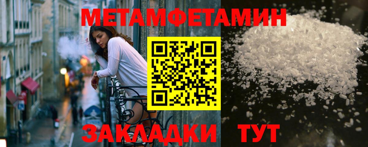 Первитин кристалл  МЕТАМФЕТАМИН  Тосно  Вход с VPN 