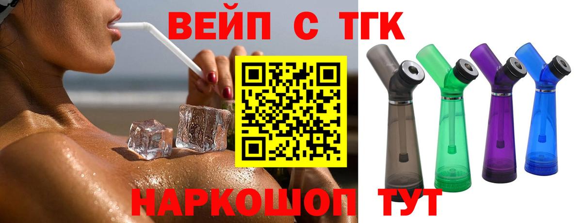 ТГК вейп с тгк  Вход с VPN  ТГК жижа  Тосно 